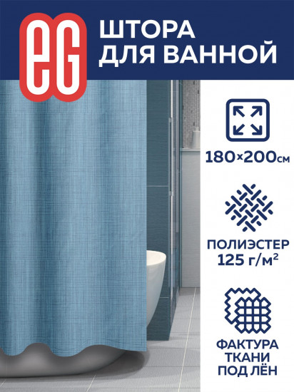 Штора для ванной «Голубая»