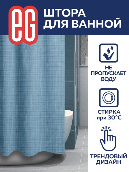 Штора для ванной «Голубая»