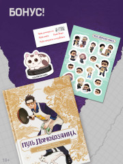 Путь домохозяина. Рецепты, уборка и другие секреты якудза - Фото 2