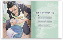 Путь домохозяина. Рецепты, уборка и другие секреты якудза - Фото 6