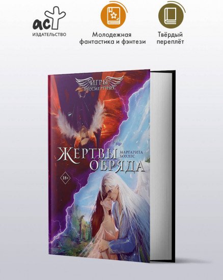 Жертвы обряда