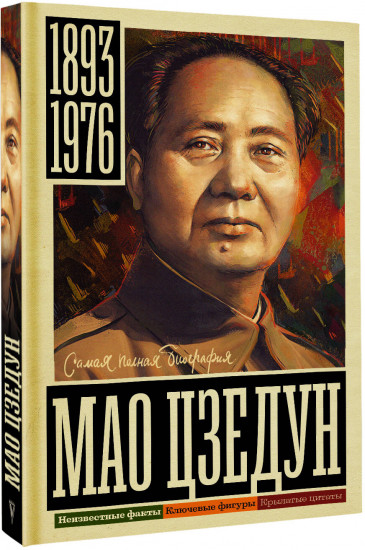 Мао Цзедун