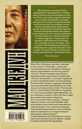 Мао Цзедун