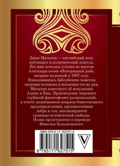 Потерянный рай