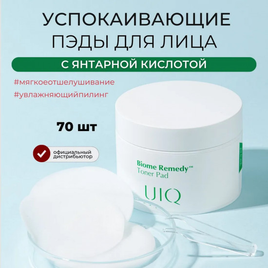 Тонер-пэды отшелушивающие «Biome Remedy Toner Pad»