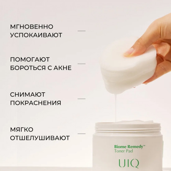 Тонер-пэды отшелушивающие «Biome Remedy Toner Pad»