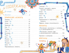 Химия с Артемом Огановым. Атомы, молекулы, кристаллы - Фото 3