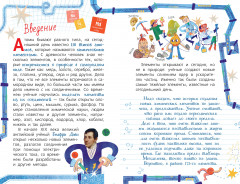 Химия с Артемом Огановым. Атомы, молекулы, кристаллы - Фото 4