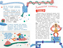 Химия с Артемом Огановым. Атомы, молекулы, кристаллы - Фото 5