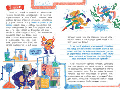 Химия с Артемом Огановым. Атомы, молекулы, кристаллы - Фото 7