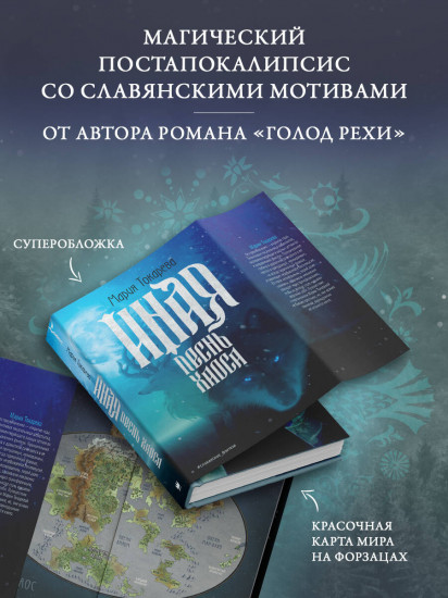Иная. Песнь Хаоса