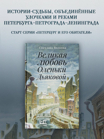 Великая любовь Оленьки Дьяковой