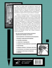 Рисуем всё-всё! От кошек до деревьев и гор. Более 50 проектов - Фото 2