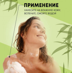 Гель для душа для сухой и чувствительной кожи «Бамбук» - Фото 4