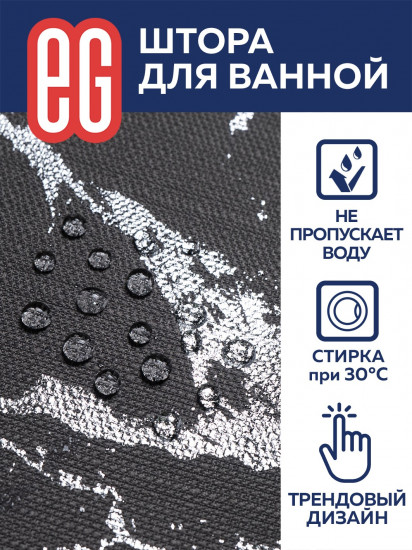 Штора для ванной «Marble»