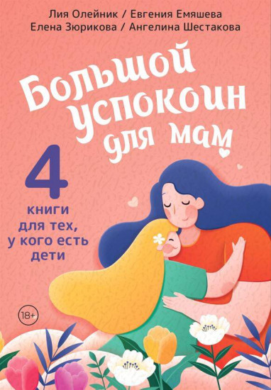 Супер-мамио. Подарочный комплект для мам, которые готовы на подвиги каждый день. Комплект из 4 книг
