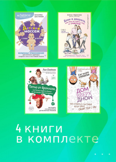 Супер-мамио. Подарочный комплект для мам, которые готовы на подвиги каждый день. Комплект из 4 книг