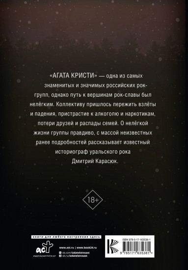 Агата Кристи. Чёрные сказки белой зимы