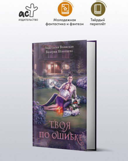 Твоя по ошибке