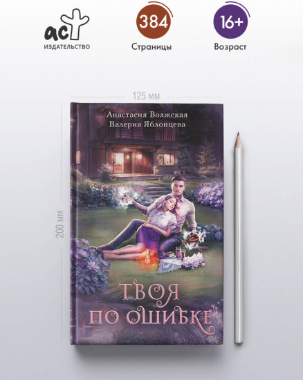 Твоя по ошибке