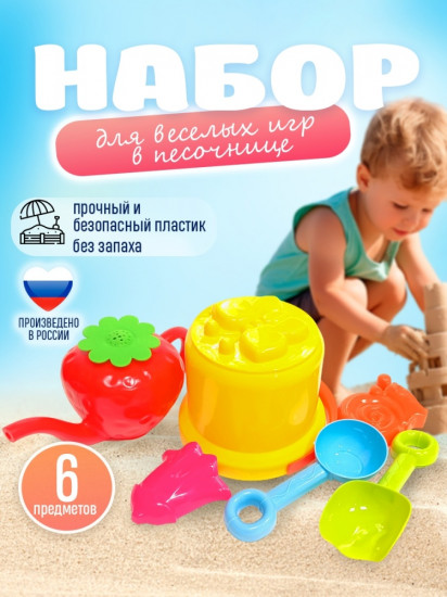 Набор для песочницы