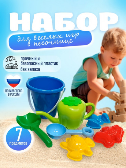 Набор для песочницы «Все включено»