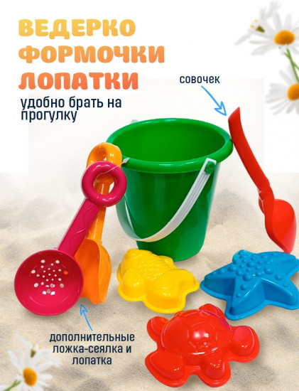 Набор для песочницы «Поделись с другом»