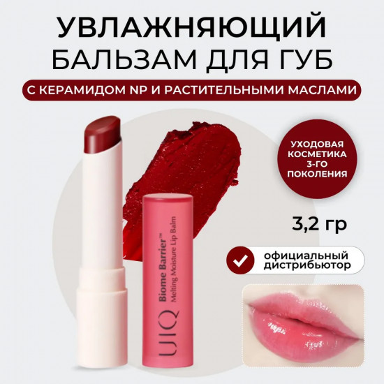 Бальзам для губ «Melting Moisture Lip Balm», Rosy розовый