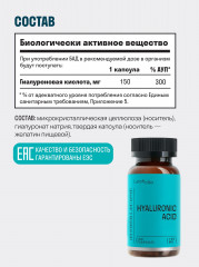 БАД для кожи и суставов «Hyaluronic acid» - Фото 6