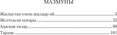 Адасқан ғасыр - Фото 1