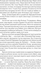 Адасқан ғасыр - Фото 3