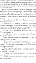 Адасқан ғасыр - Фото 4
