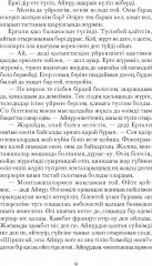 Адасқан ғасыр - Фото 6