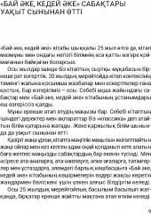 Бай әке, кедей әке - Фото 4