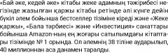 Бай әке, кедей әке - Фото 5
