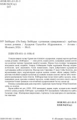 Бейбарыс. Әз-Зәкір Бейбарыс сұлтанның ғұмырнамасы - Фото 1