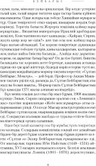 Бейбарыс. Әз-Зәкір Бейбарыс сұлтанның ғұмырнамасы - Фото 3