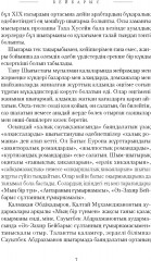 Бейбарыс. Әз-Зәкір Бейбарыс сұлтанның ғұмырнамасы - Фото 4