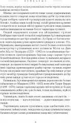 Бейбарыс. Әз-Зәкір Бейбарыс сұлтанның ғұмырнамасы - Фото 5