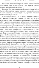 Бейбарыс. Әз-Зәкір Бейбарыс сұлтанның ғұмырнамасы - Фото 6