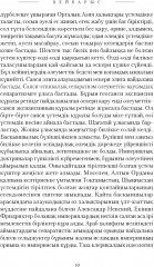 Бейбарыс. Әз-Зәкір Бейбарыс сұлтанның ғұмырнамасы - Фото 7