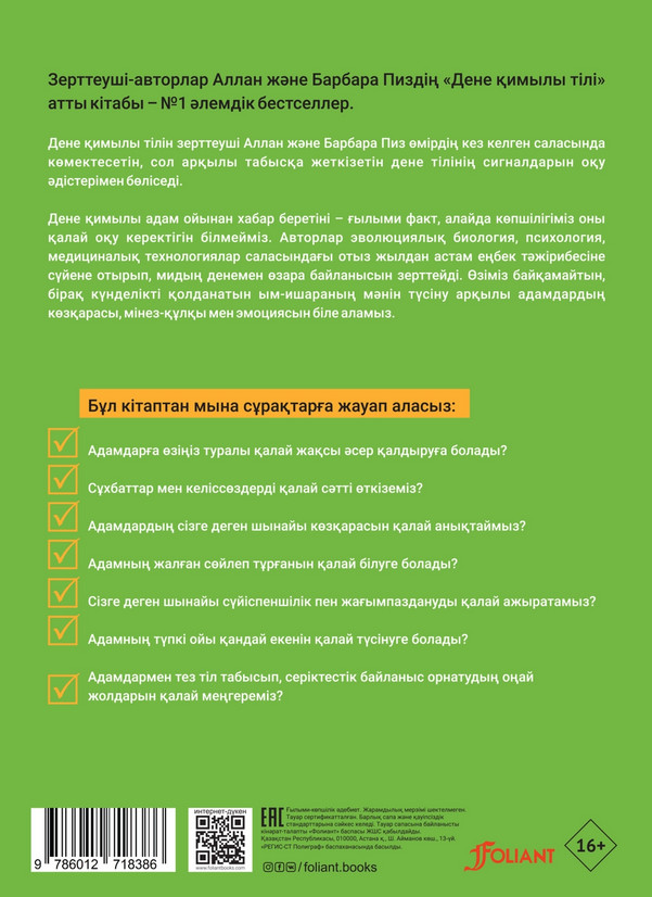 Аяқтардың арасын жалайды