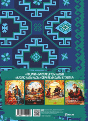 Қазақы түс жору - Фото 1