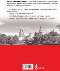 Все правила русского языка с упражнениями - Фото 1