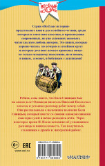 Дневник Коли Синицына. Повесть и рассказы - Фото 1