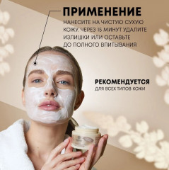 Маска для лица питательная «Мастер возрождения» - Фото 5
