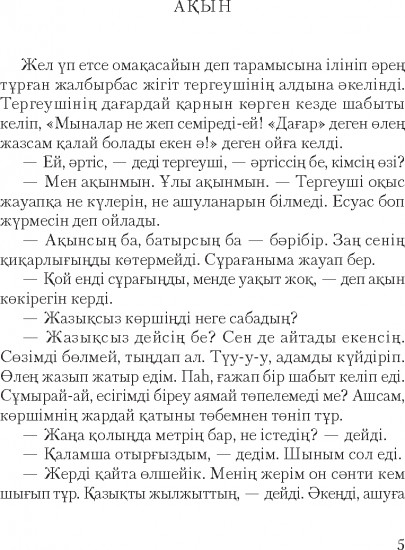 Министр