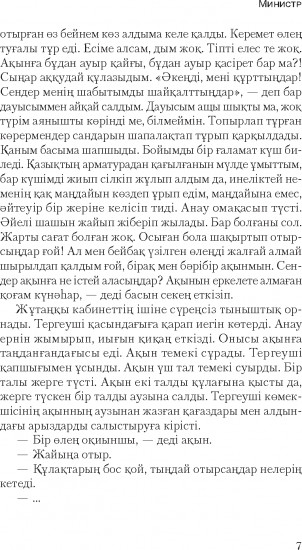 Министр
