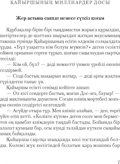Періштелер жоқ жерде