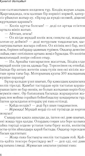 Періштелер жоқ жерде